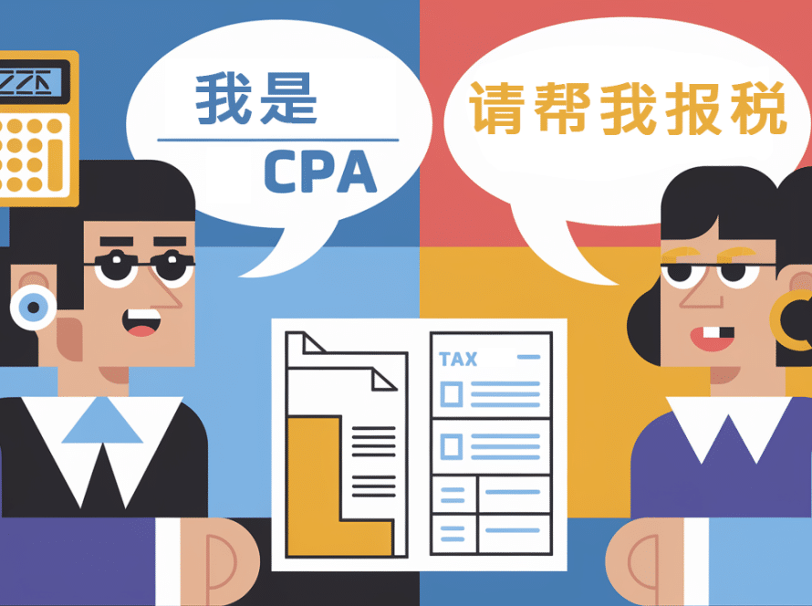 A block illustration showing a CPA and client communicating, with speech bubbles in Chinese and English.